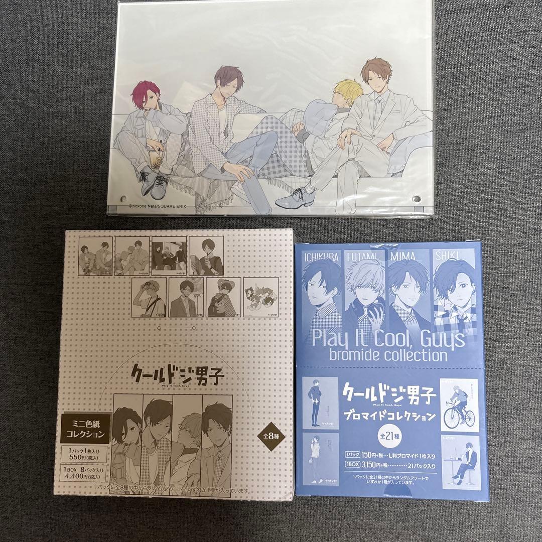 クールドジ男子　セット