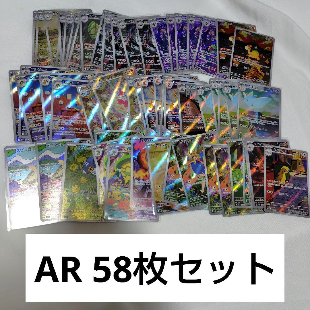 ポケモンカード　アートレア　AR まとめ売り