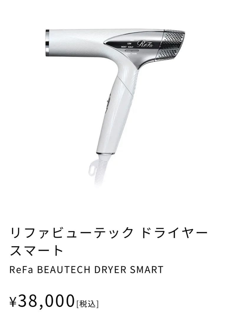 【新品】ReFa BEAUTECH DRYER SMART
