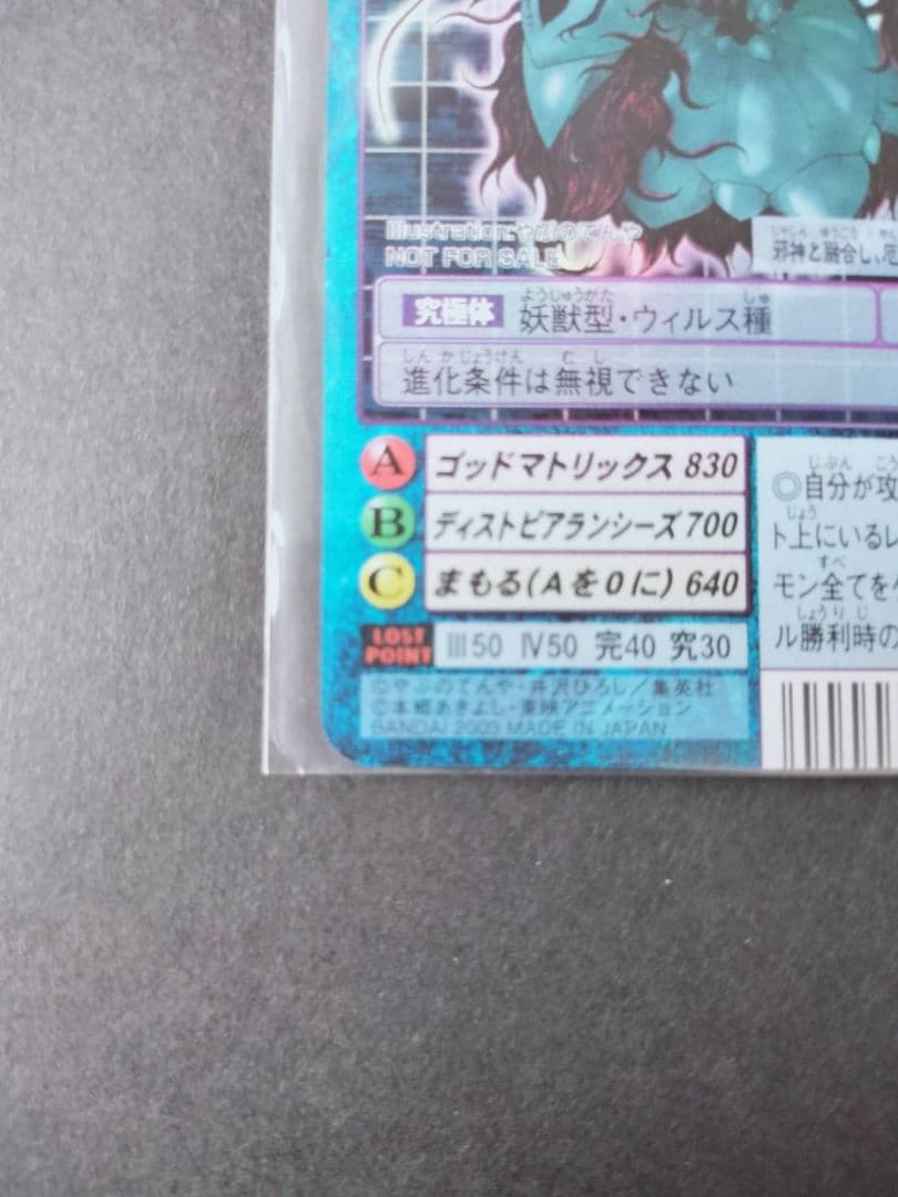 旧デジモンカード　超究極体アルフォースブイドラモンゼロ、デーモン、アルカディモン