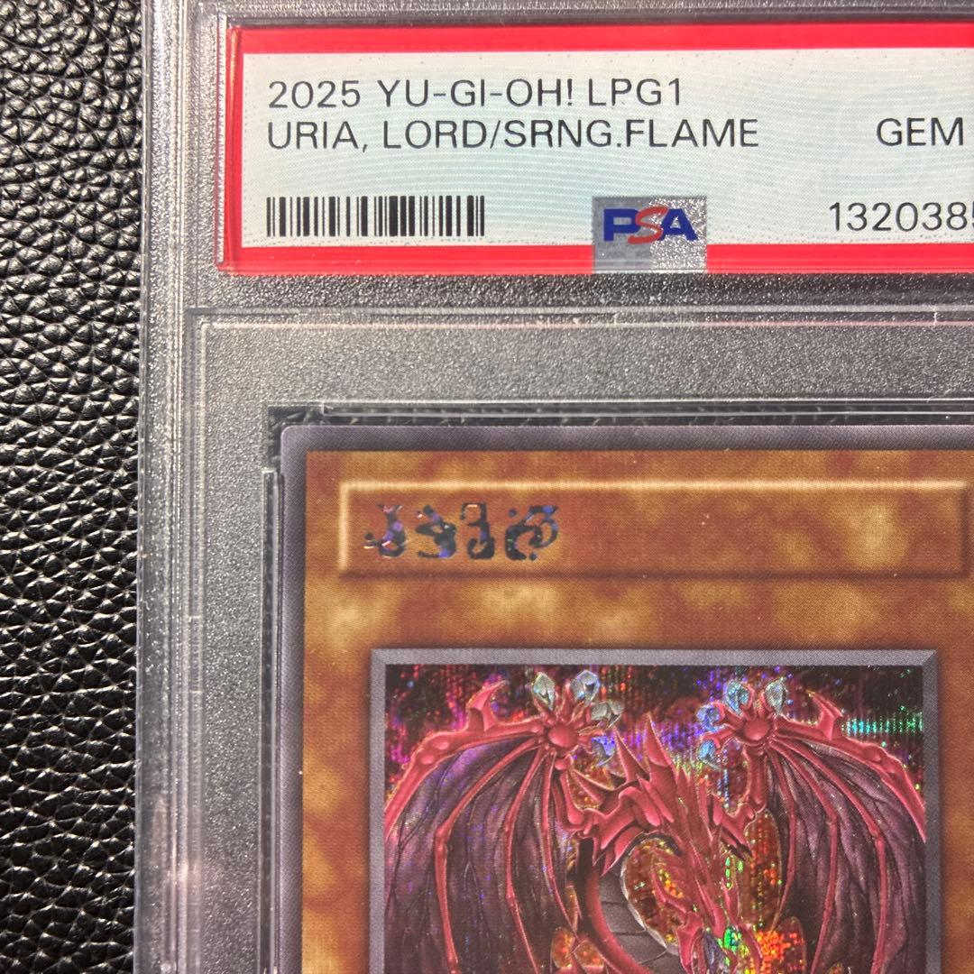 【psa10】2025 遊戯王 神炎皇ウリア (アニメイラスト) SE原作絵