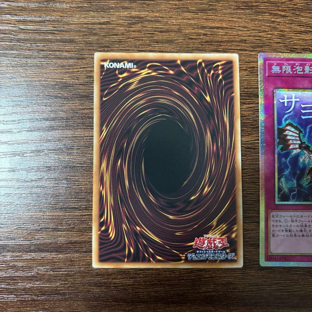 遊戯王 無限泡影 プリズマティックシークレットレア スタンプエディション 限定