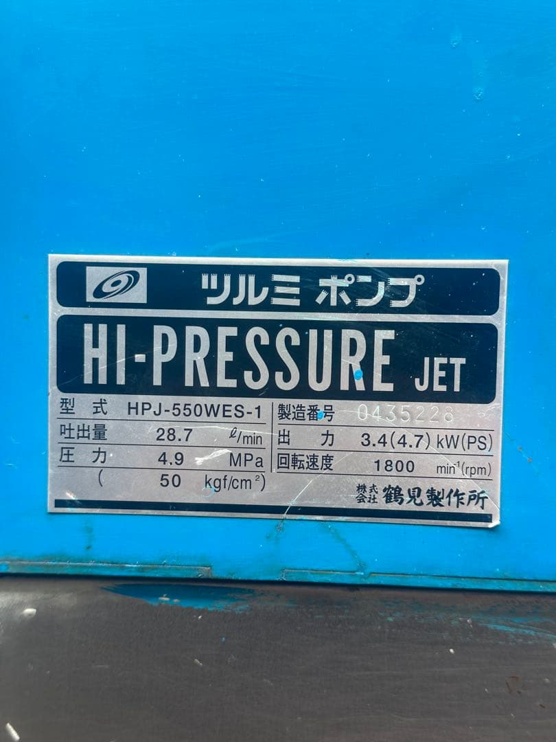 RX2. ツルミガソリンエンジン式高圧洗浄機 HPJ-550WES-1