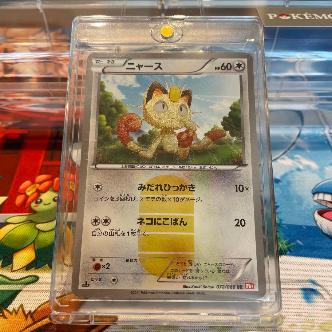 ニャース UR ローダー付