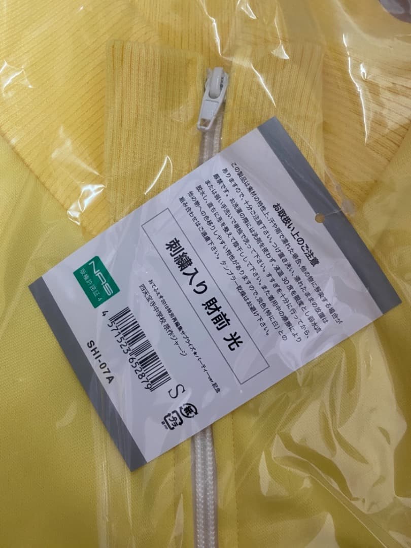 テニスの王子様　財前光　公式ジャージ　コスプレ