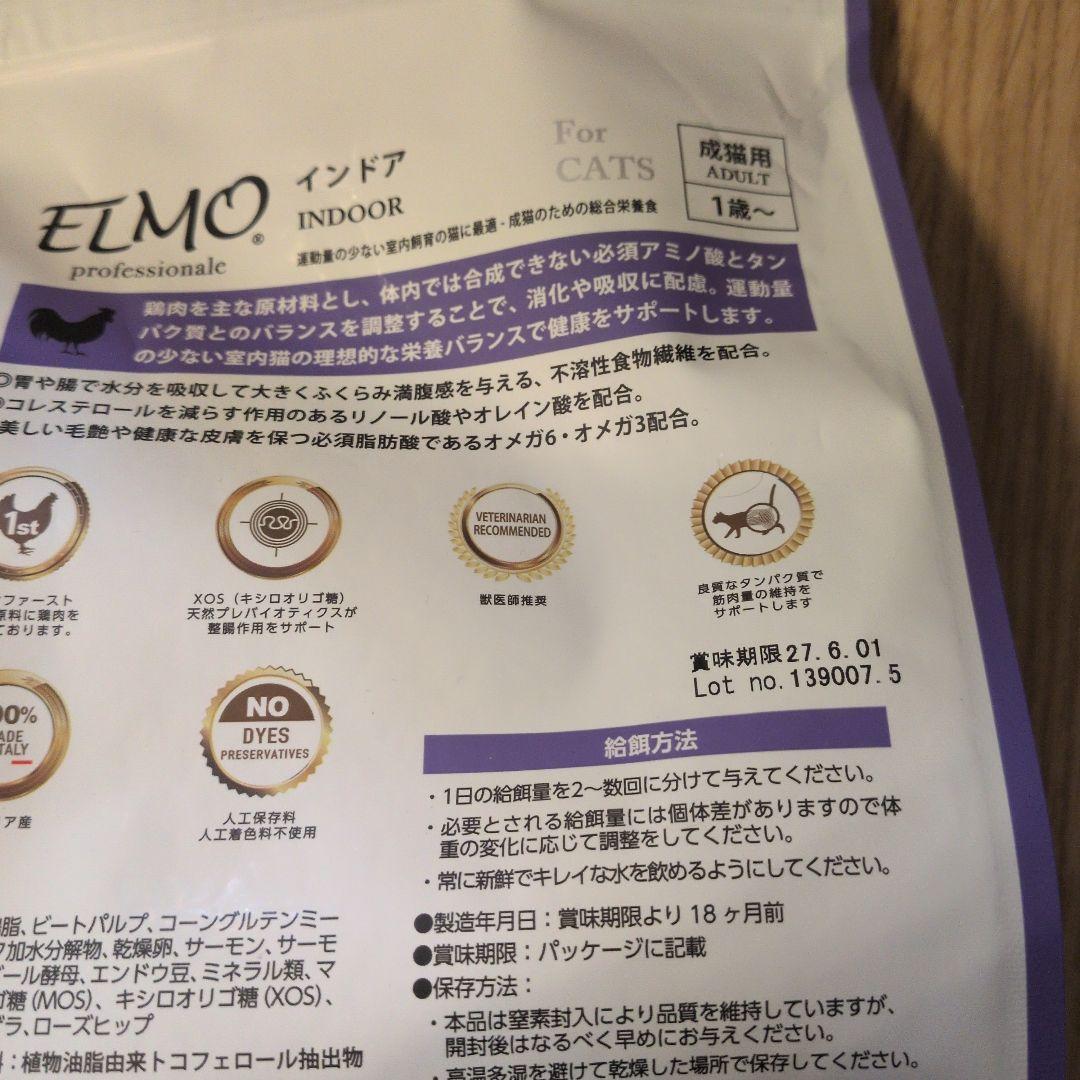 ELMO 室内猫用ドライフード 400g×4袋 2kg×3袋 7.6kgです。