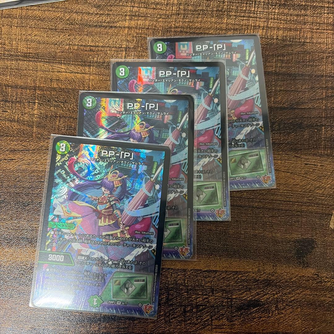 PP-「P」 4枚セット