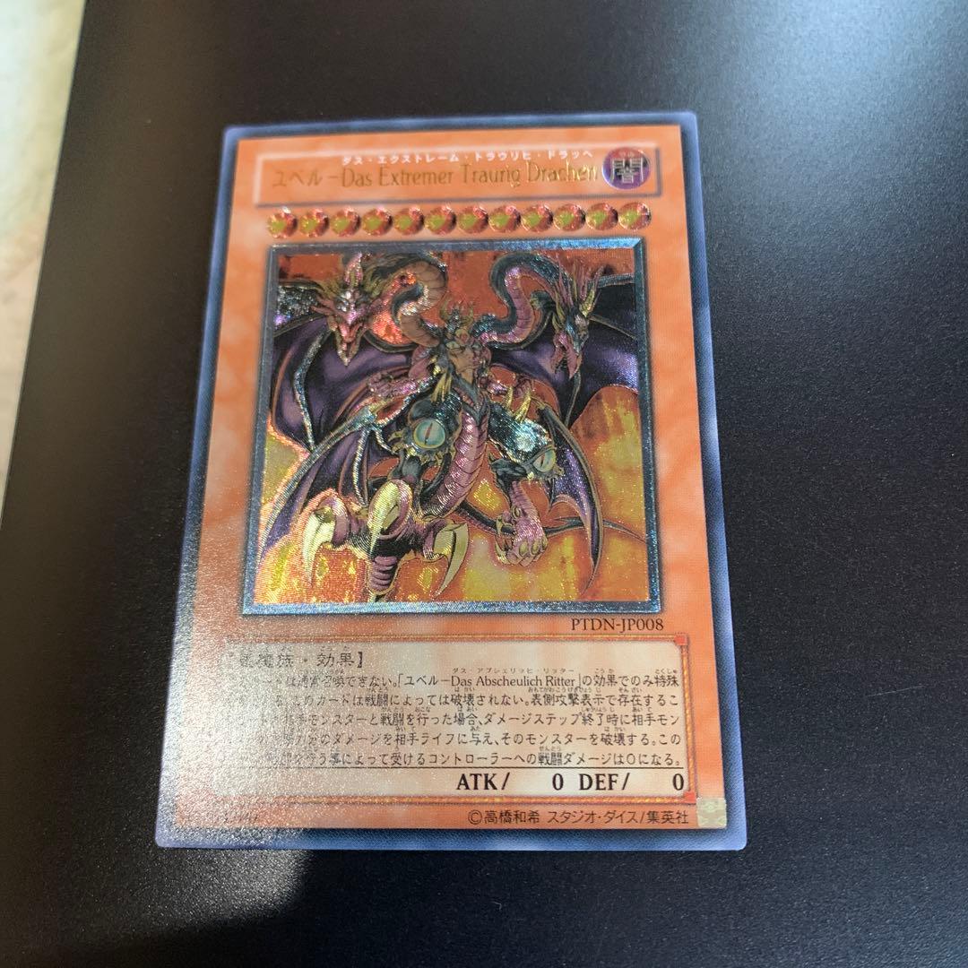 遊戯王 ユベル－Ｄａｓ Ｅｘｔｒｅｍｅｒ Ｔｒａｕｒｉｇ Ｄｒａｃｈｅｎ