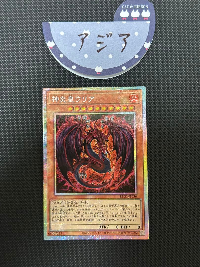 遊戯王　神炎皇ウリア プリズマ　アジア