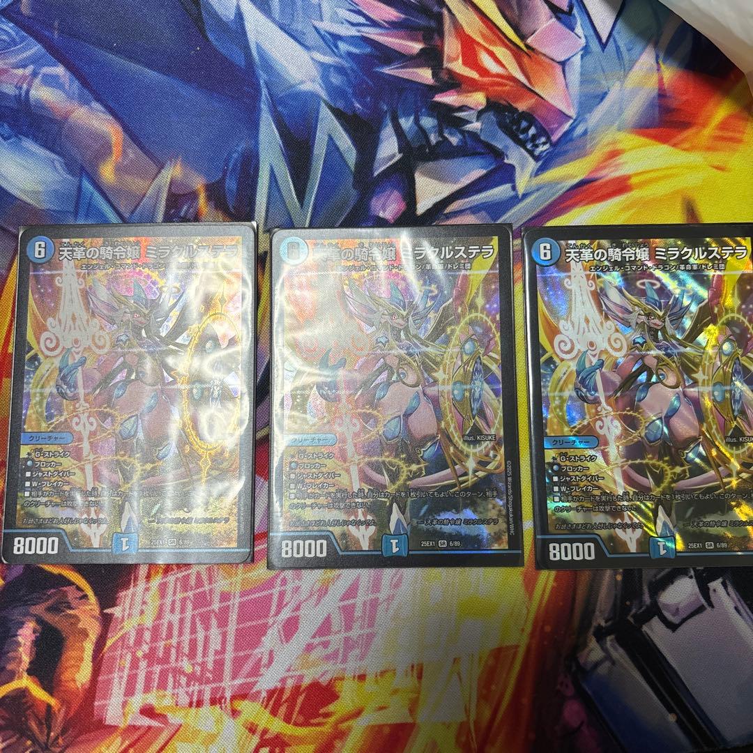 ミラクルステラ 3枚セット