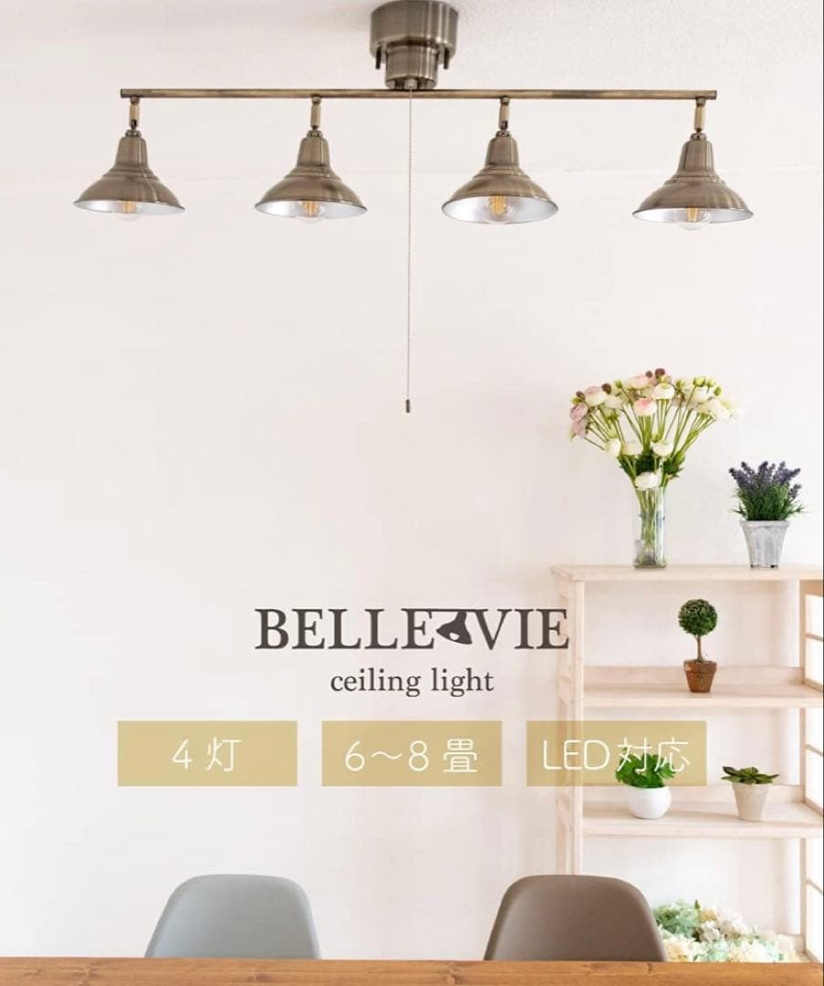 Ampoule シーリングライト レトロ 4灯 照明 おしゃれ 8畳