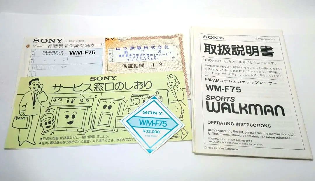 【駆動品】walkman sports /sony wm-f75