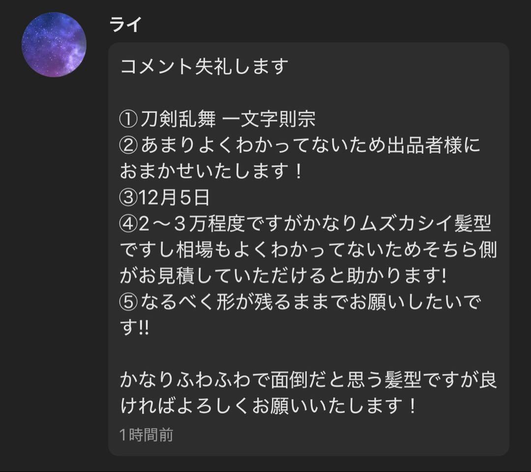 ライ ウィッグオーダー確認用【11月末】