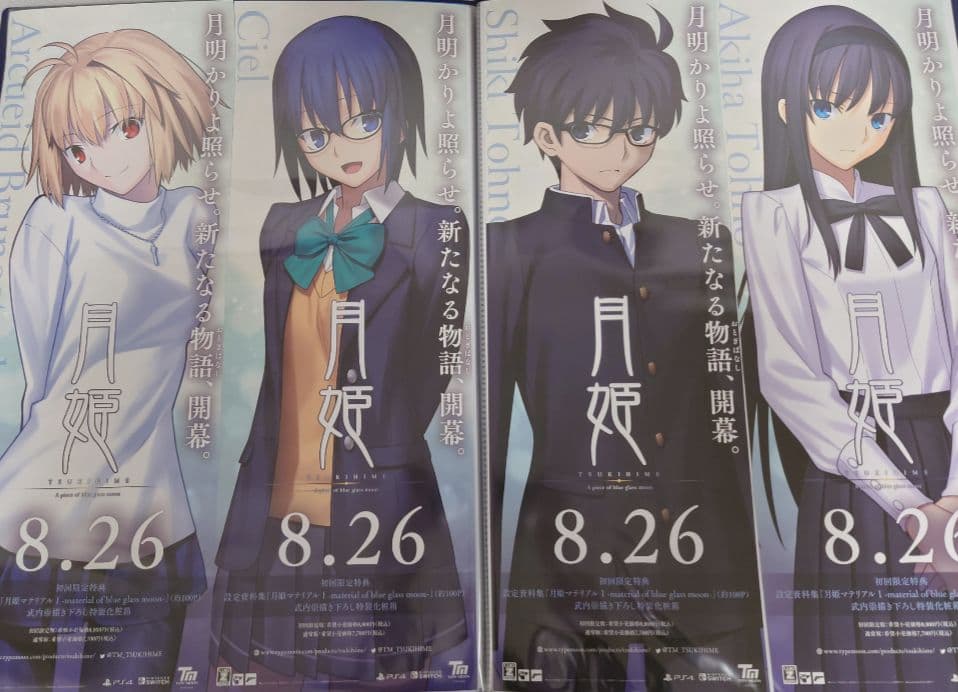 ポスター B2半裁販促ポスター 月姫