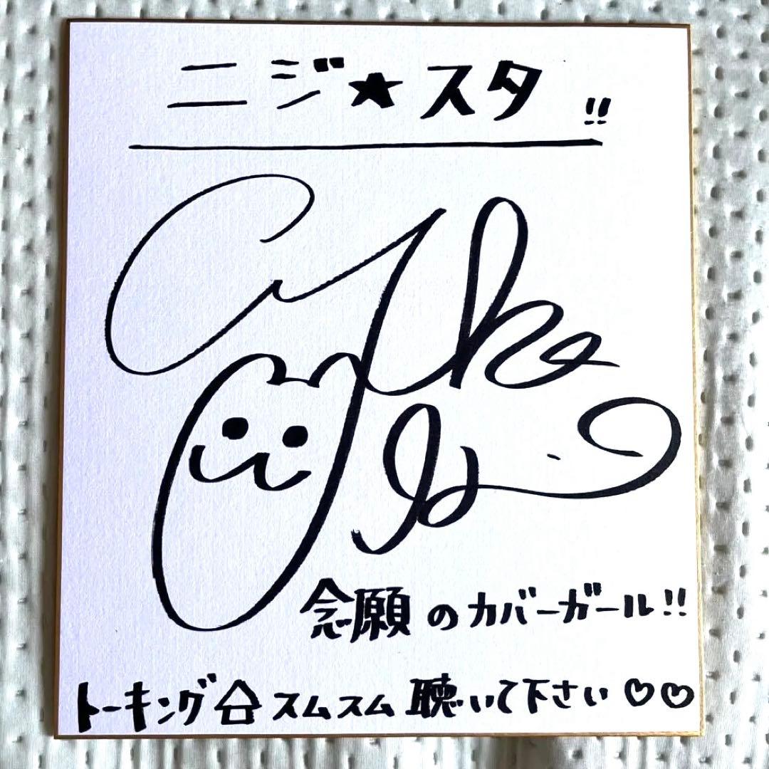 井口裕香 直筆サイン 色紙 サイン入り トーキングスムスム