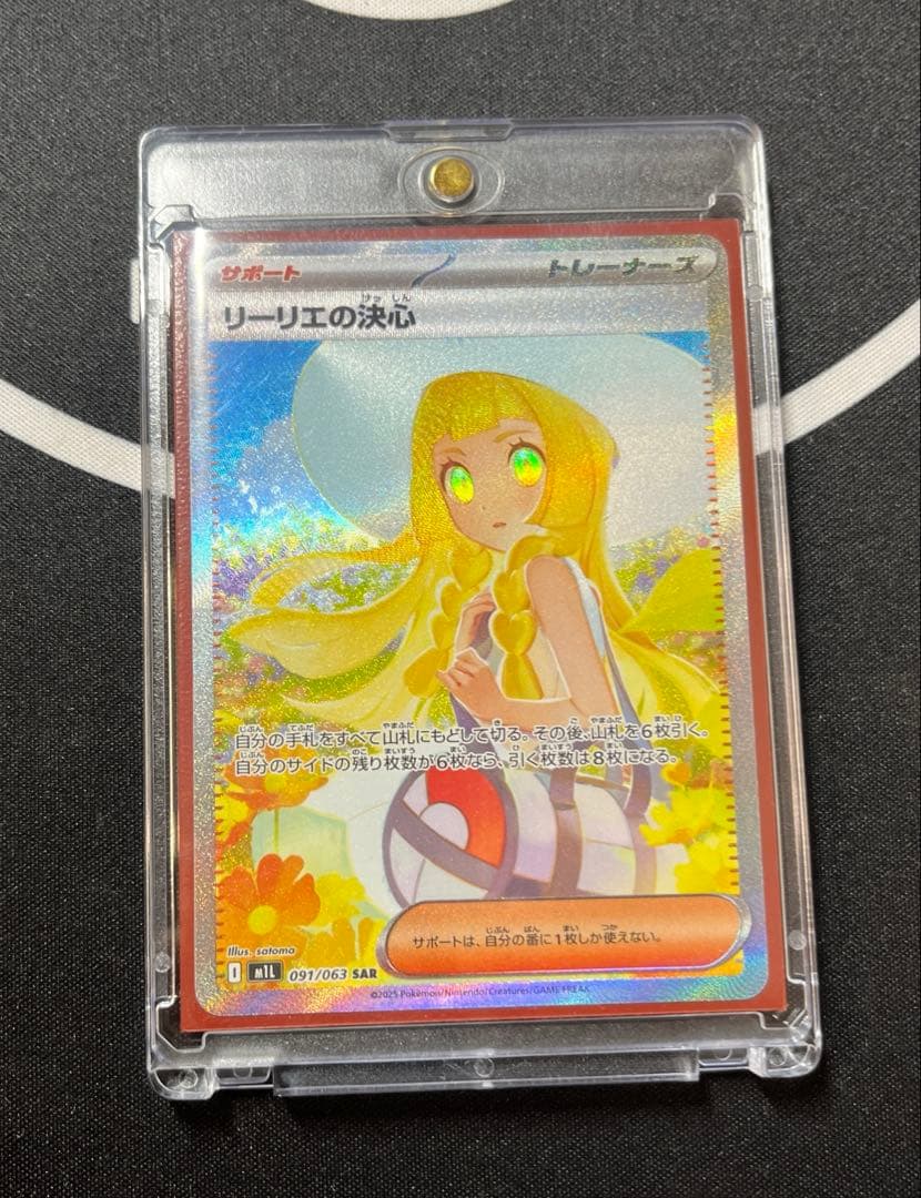 リーリエの決心SAR M1L メガブレイブ 091/063