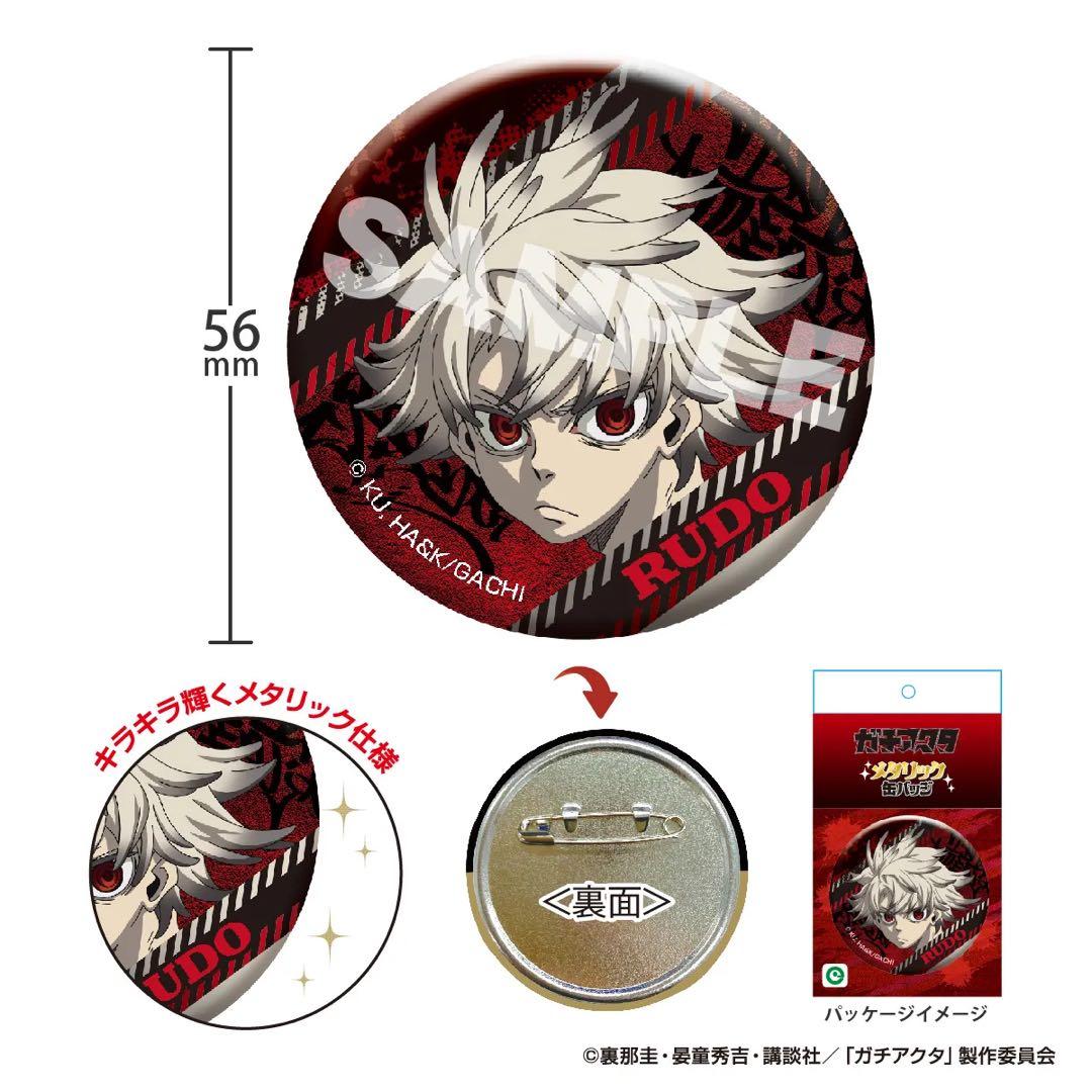 ガチアクタ メタリック缶バッジ ルド10点