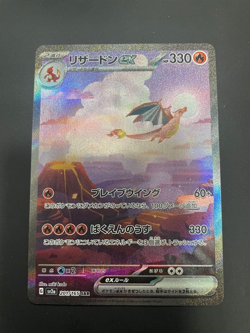 リザードン ex sar 201/165