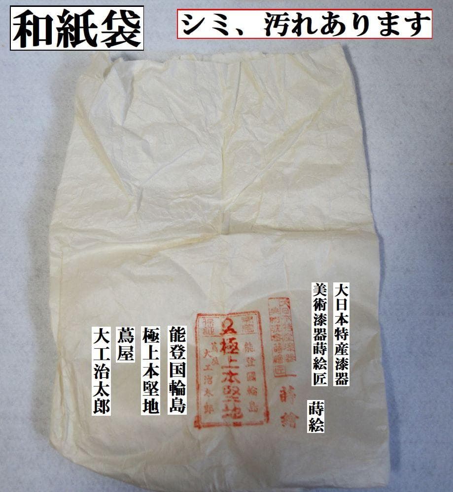 輪島塗 羊歯文様 大振り椀 ５客