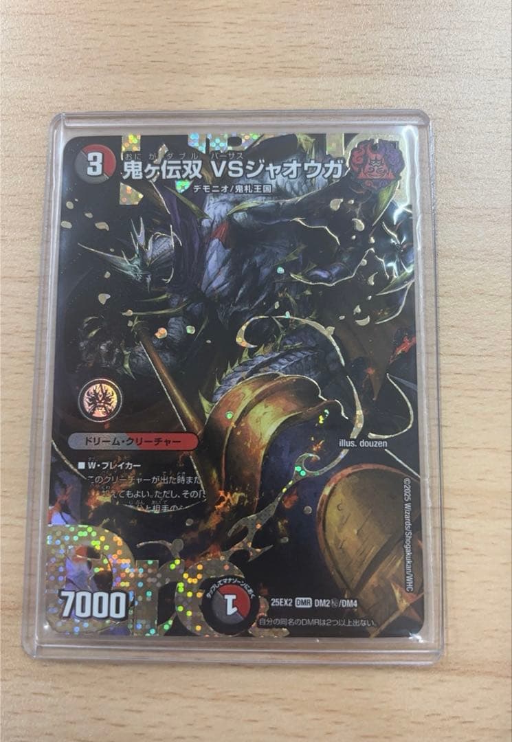 鬼ヶ伝双vsジャオウガ