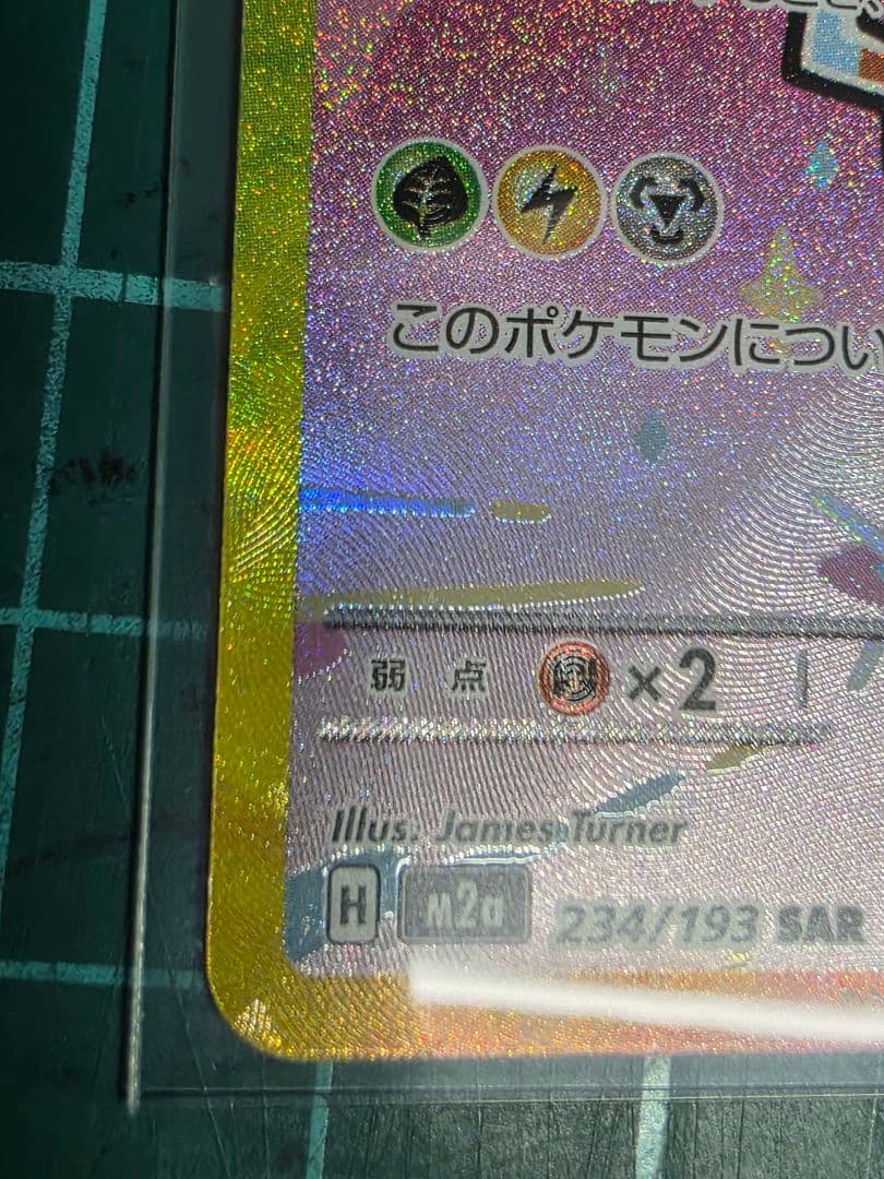 ポケカ ピカチュウEX SR 200HP