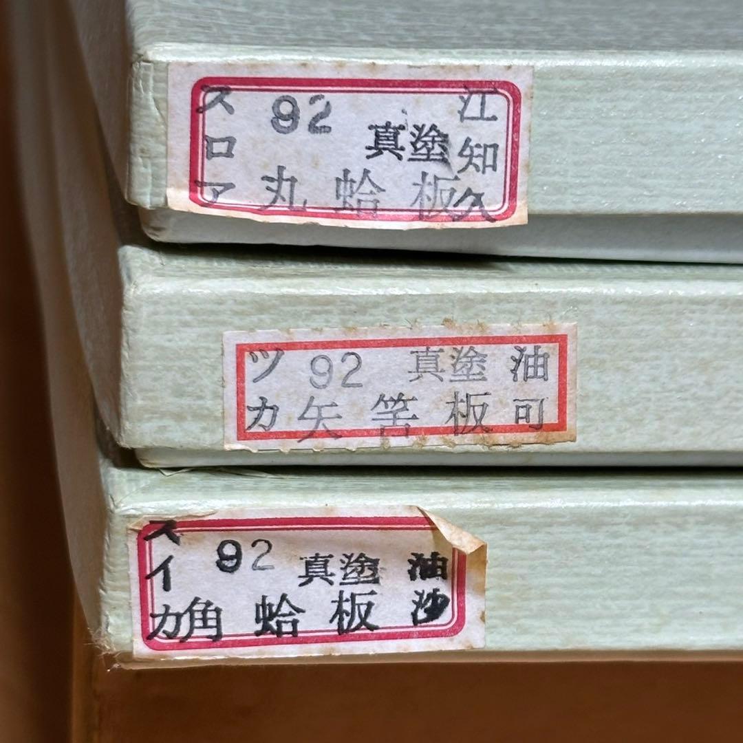 ★茶道具！真塗！三枚組敷板！丸蛤板・角蛤板・矢筈板！紙箱付！★