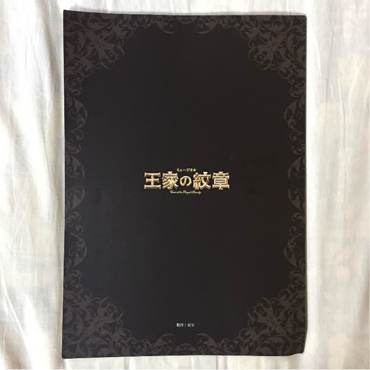 王家の紋章 スペシャルフォトブック