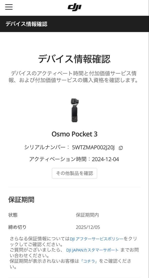 DJI Osmo Pocket 3 本体 保証期間25年12月