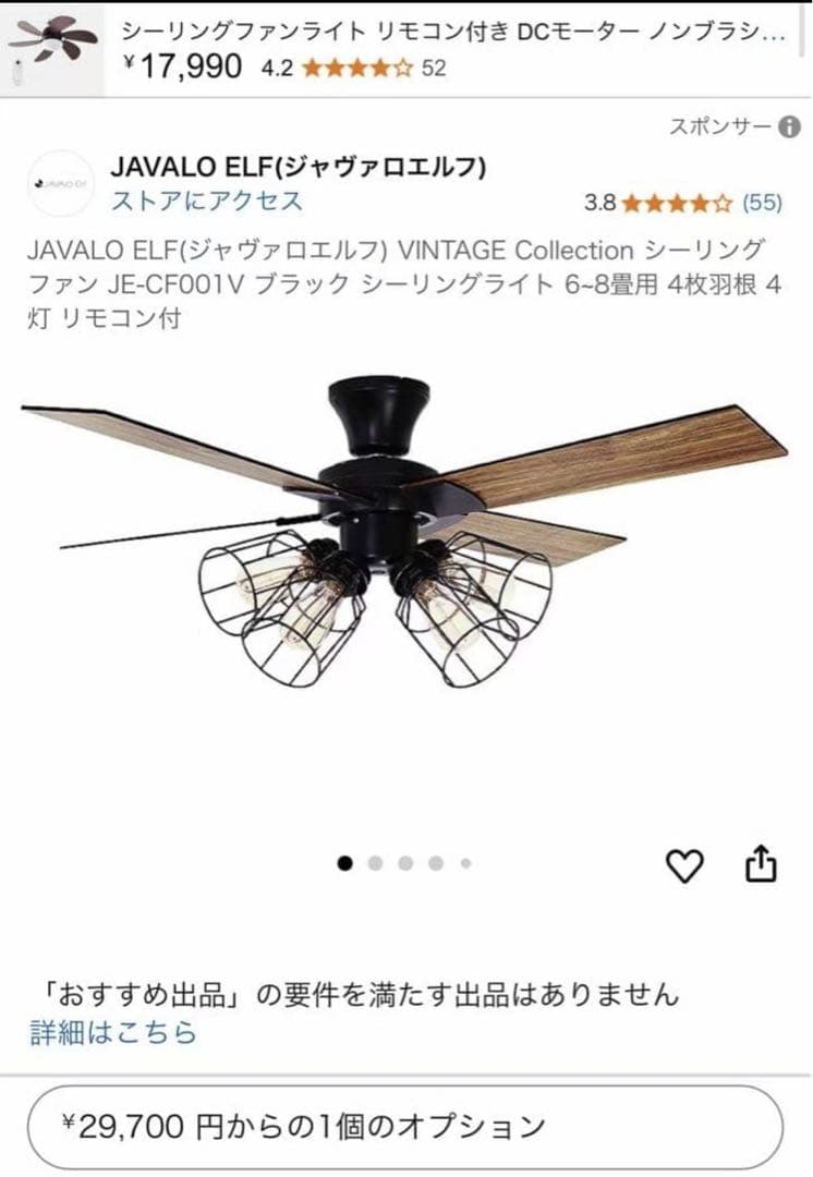 未使用 JAVAIO ELF シーリングファン JE-CF001V