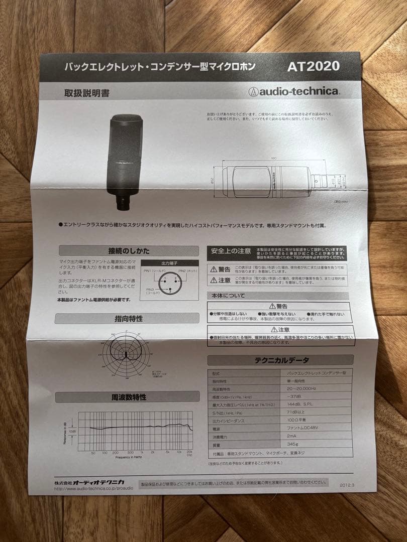 【美品】オーディオテクニカ AT2020 コンデンサーマイク 付属品完備