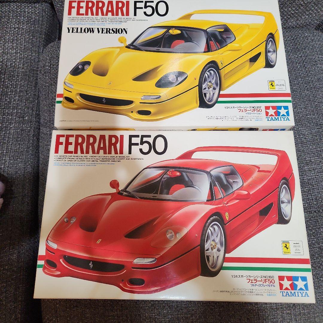 最終価格Ferrari F50 プラモデルセット（イエロー・レッド）