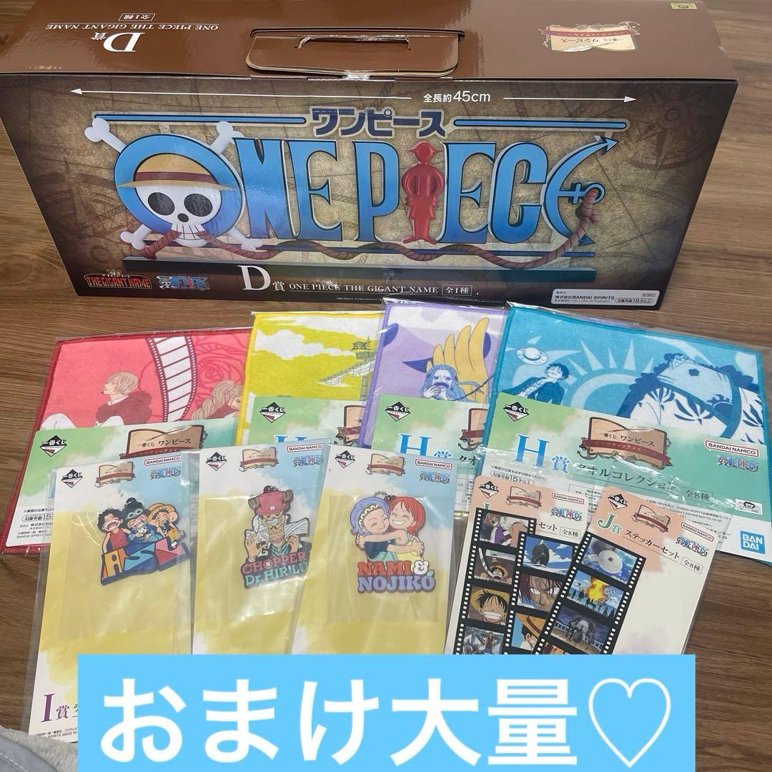 一番くじ　ワンピース　D賞　THE GIGANT NAME・フィギュア