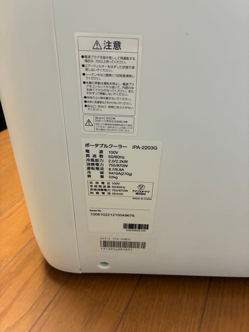 ポータブルクーラー IRIS OHYAMA IPA-2203G