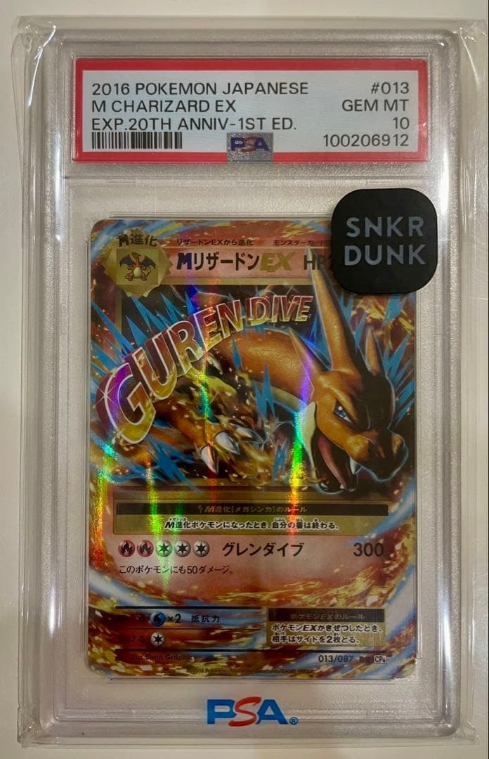 ポケモンカード　MリザードンEX　 psa10