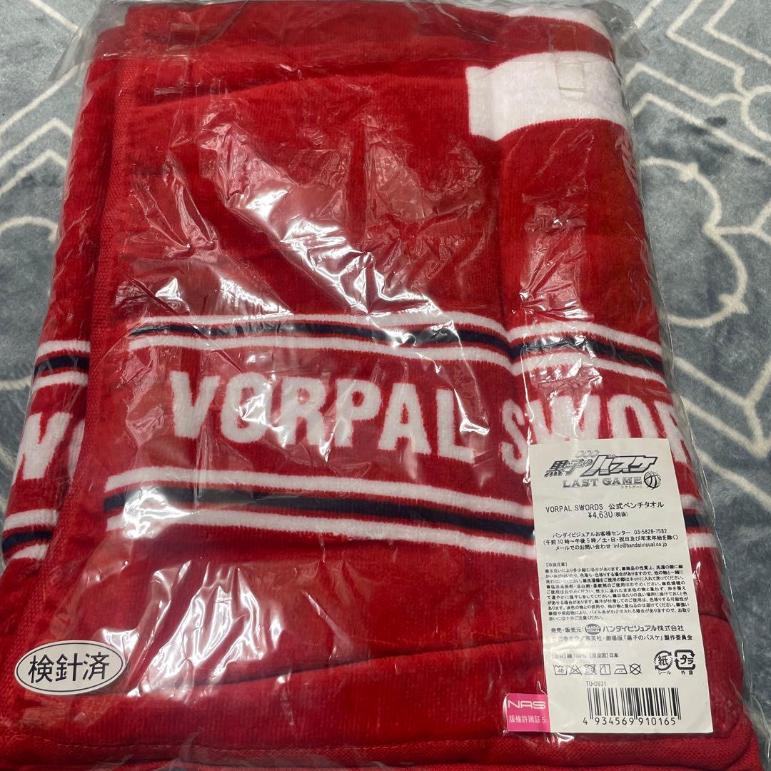 黒子のバスケ　公式ベンチタオル