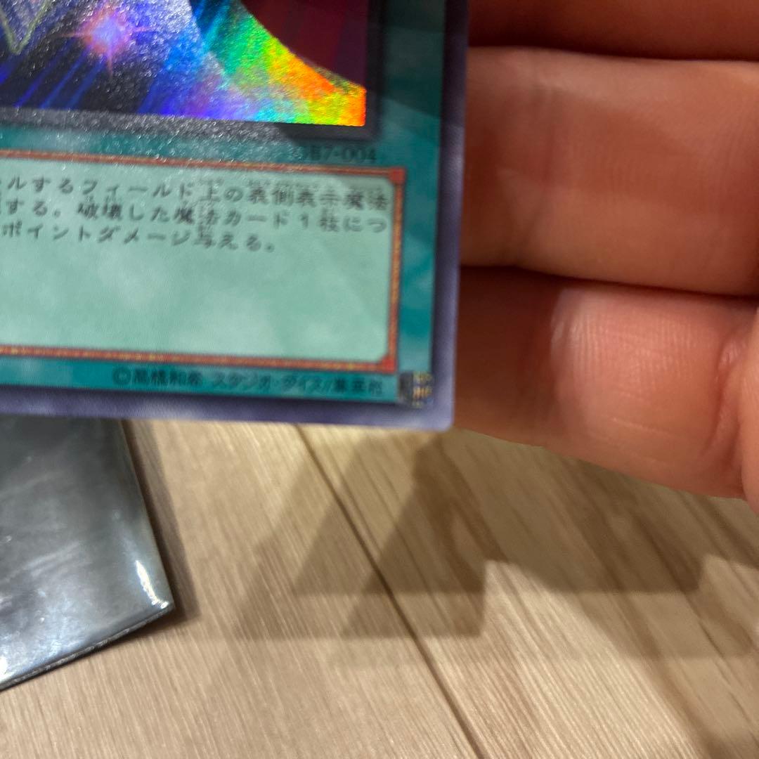 遊戯王 魔法効果の矢　ウルトラ