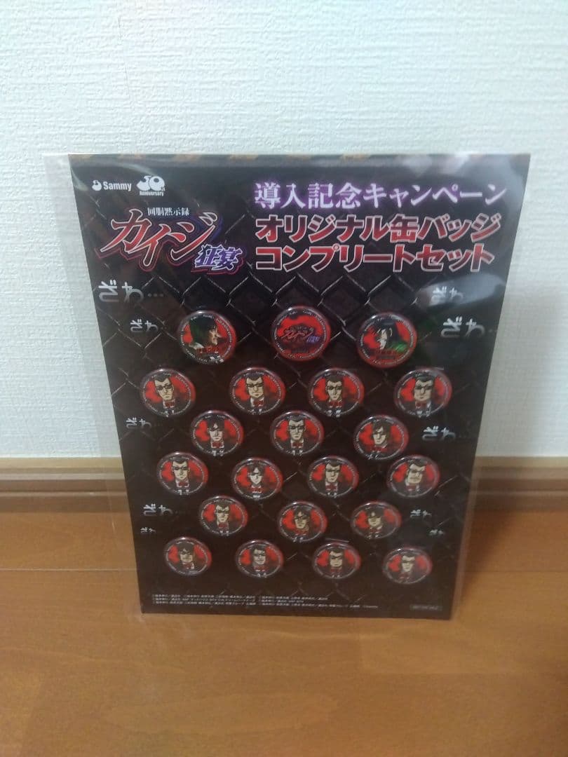 カイジ オリジナル缶バッジコンプリートセット 伊藤こう大