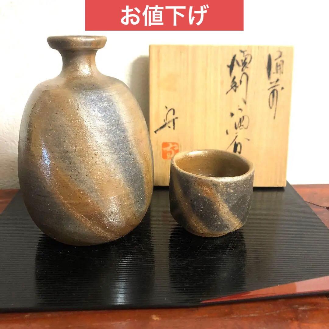 備前焼　柴岡守　徳利　ぐい　セット　箱　骨董　酒器　一輪挿し　花器