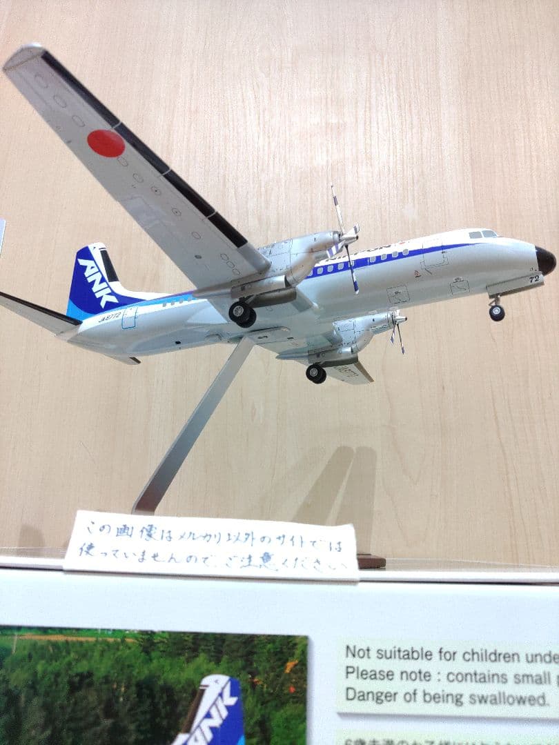 YS-11　1/72　全日空商事 全日空　ANA