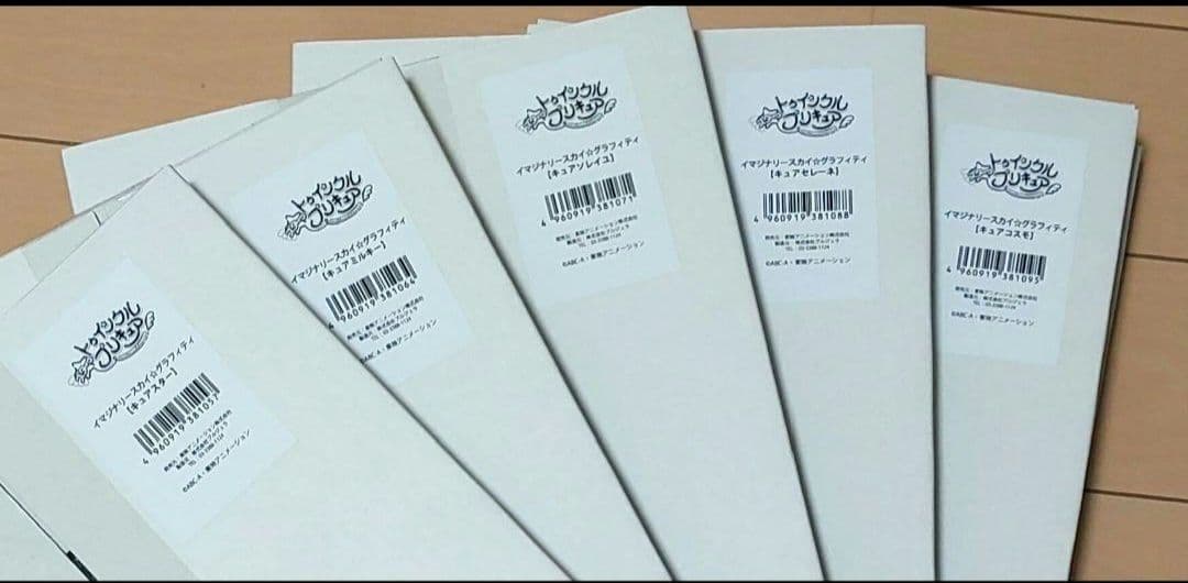 スター☆トゥインクルプリキュア イマジナリースカイ☆グラフィティ コンプセット