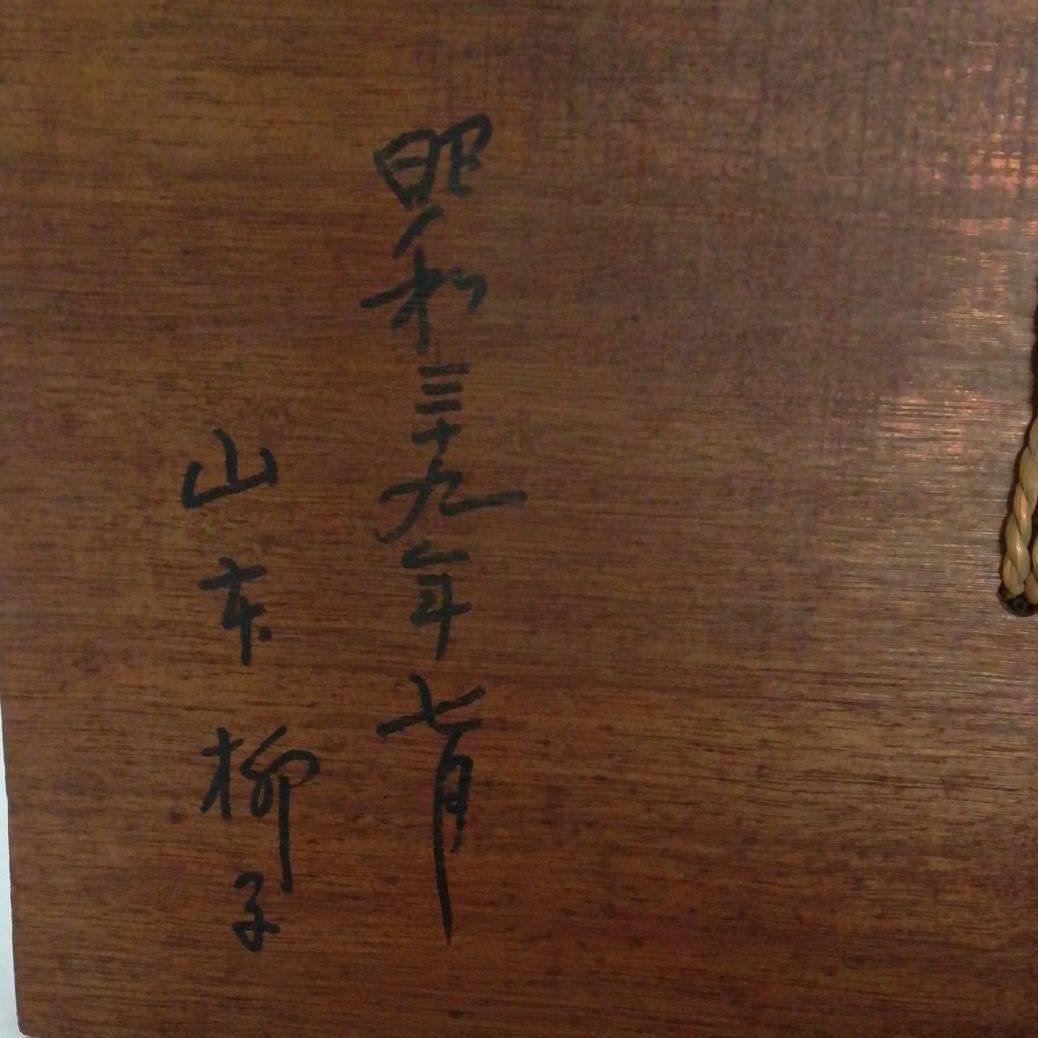 レトロ　木彫レリーフ　壁掛け　鮭　カムイチェップ　北海道　アイヌ彫