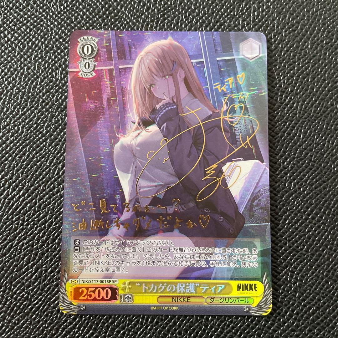 ヴァイスシュヴァルツ 勝利の女神NIKKE SP トカゲの保護 ティア