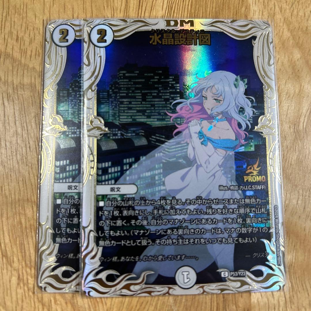 水晶設計図　プロモ　クリスタ