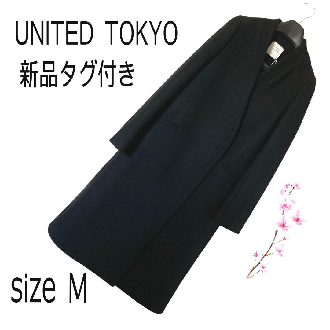 新品タグ付★UNITED TOKYO 黒ノーカラーコート　卒入園卒業式セレモニー