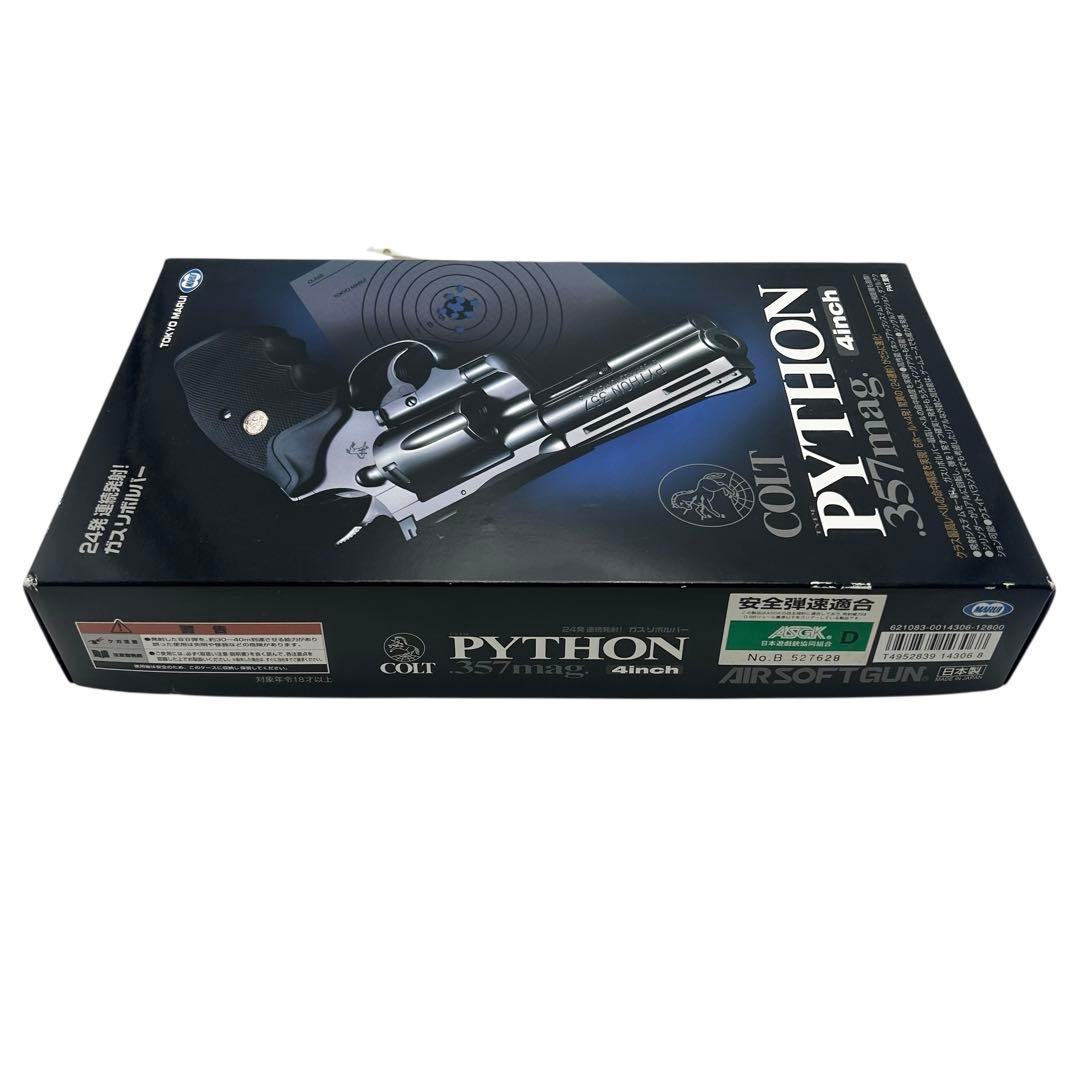 東京マルイ　絶版品　コルトパイソン357マグナム4インチ／ガスリボルバー