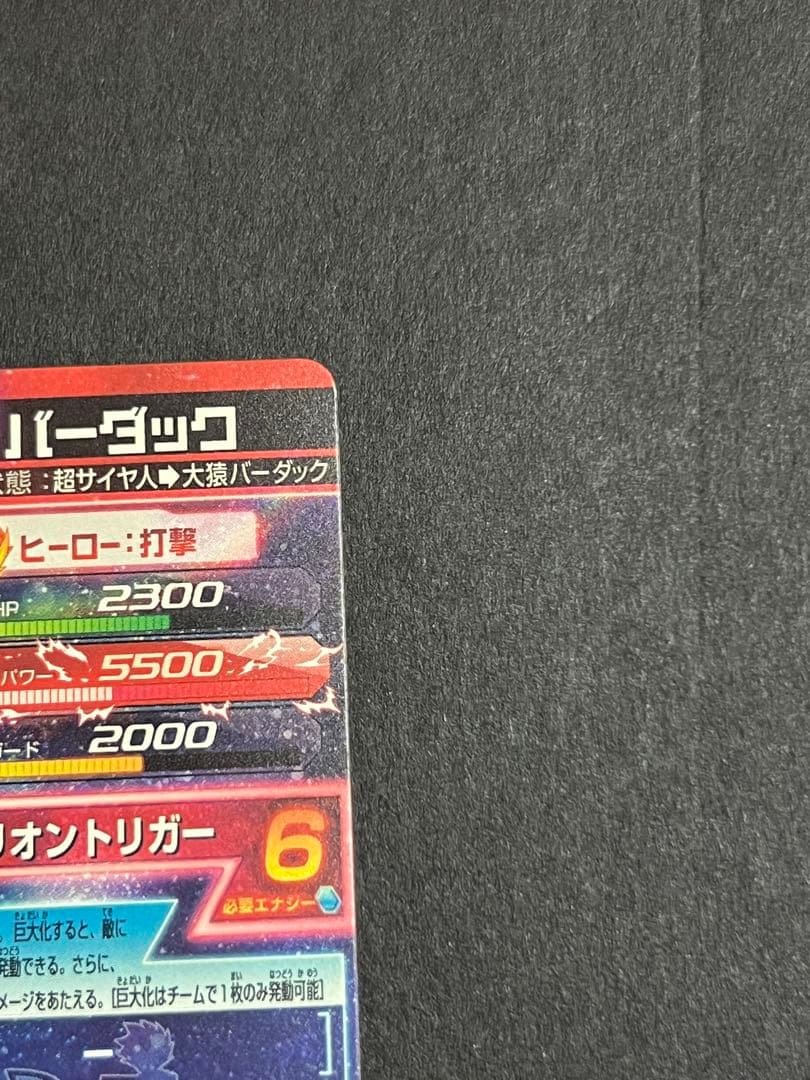 価格は要相談で大丈夫です　旧弾　単品　スーパードラゴンボール