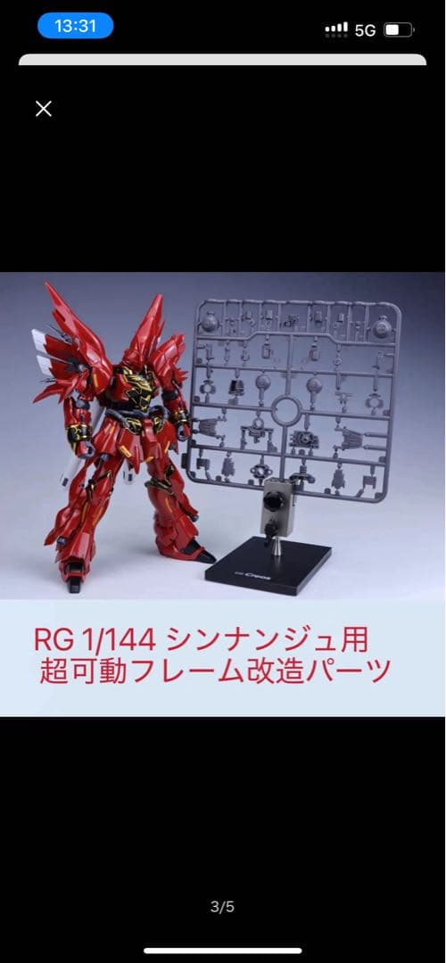 RG 1/144 シナンジュ スペシャルコーティング デカール　可動パーツセット