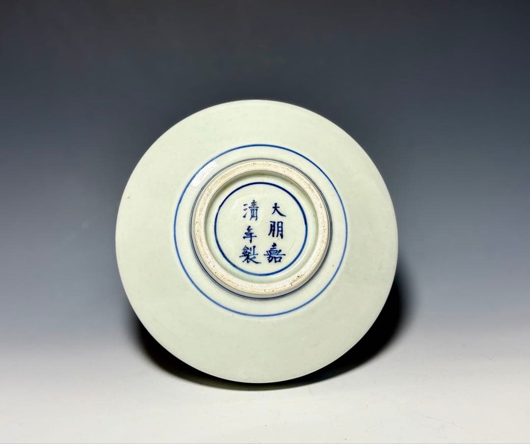 「柿右衛門」団龍唐花文独楽形皿