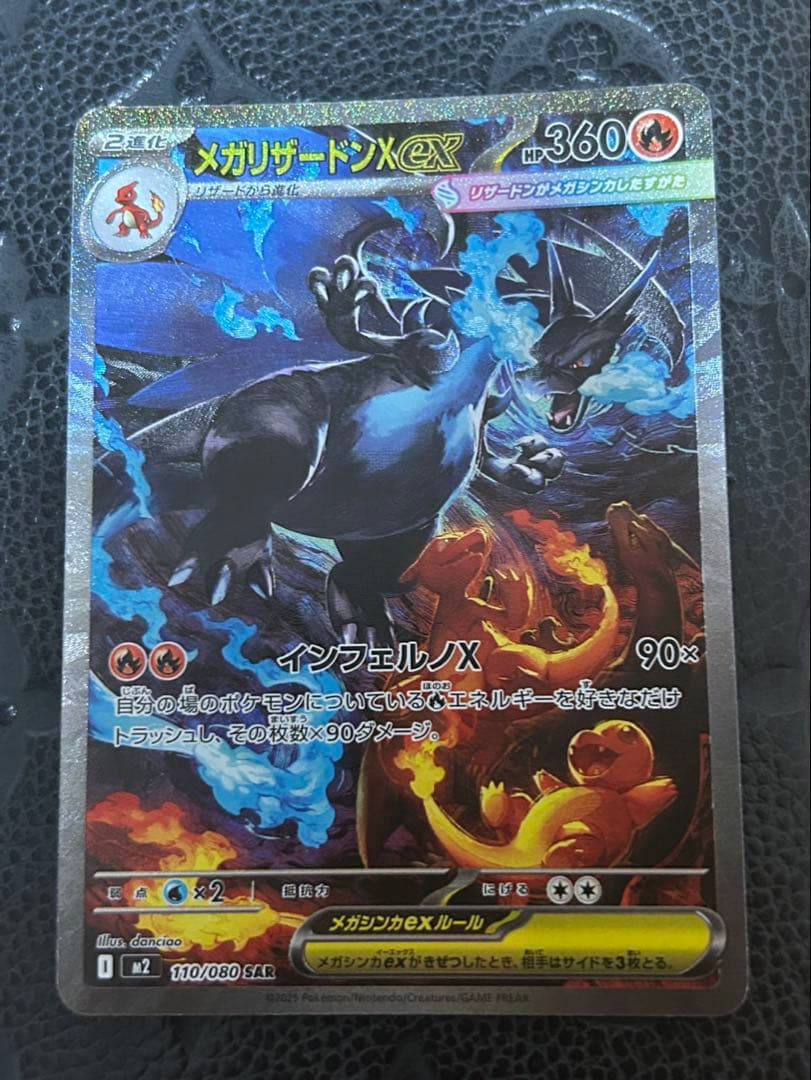 【メガリザードンX EX SAR】