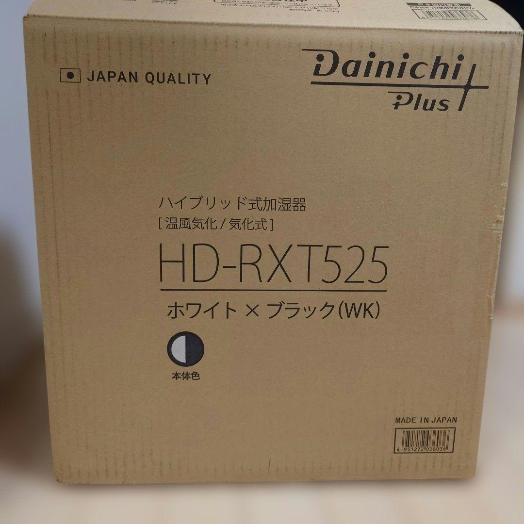 ダイニチ HD-RXT525 加湿器 500ml/h
